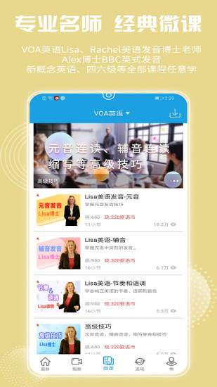 VOA慢速英语app