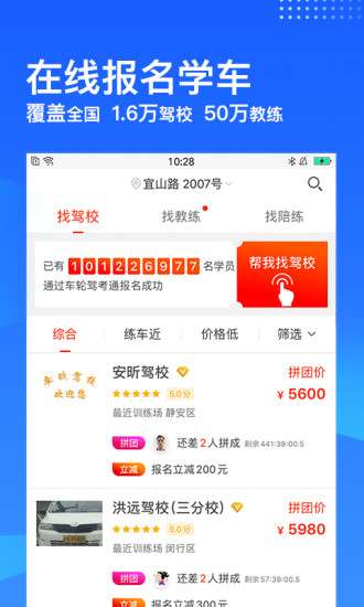 车轮考驾照2021最新版下载