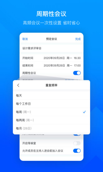 腾讯会议app免费下载安装下载