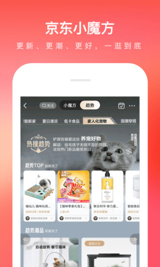 京东app最新正版下载