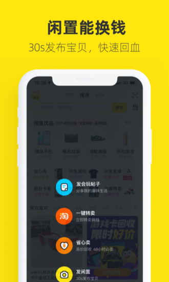 闲鱼下载app官方下载