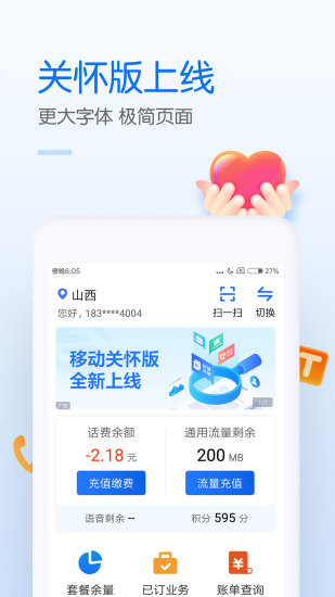 中国移动app官方下载