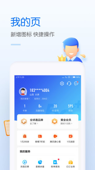 中国移动app官方下载安装