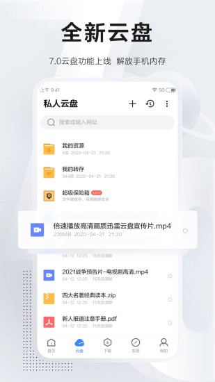 迅雷免费下载最新版