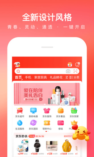 京东app破解版下载