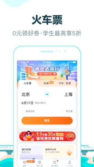 去哪儿旅行app官方下载免费版