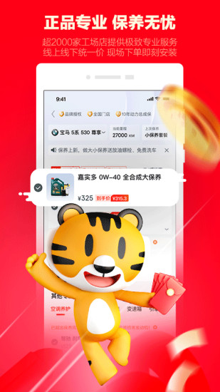 百度途虎养车app