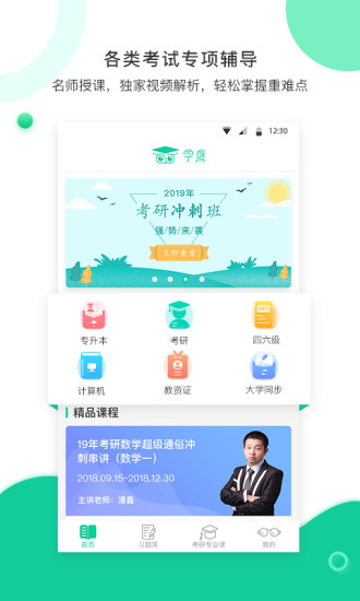 学鹰app破解版