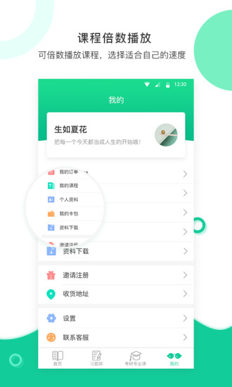 学鹰app破解版下载