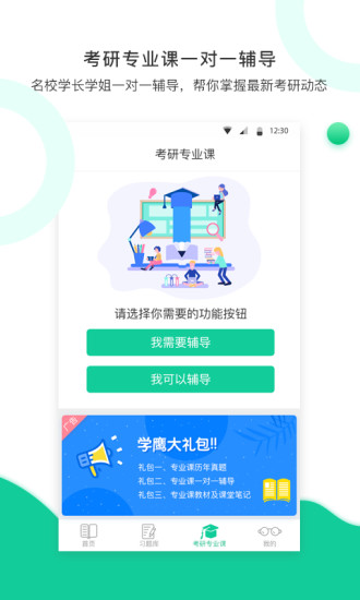 学鹰app破解版