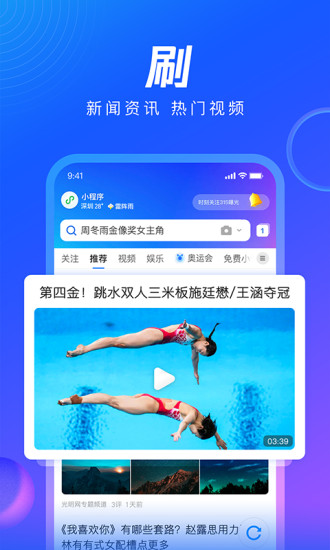 qq浏览器2021新版下载