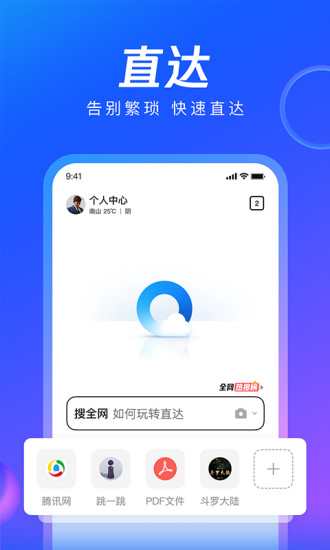 qq浏览器2021新版下载