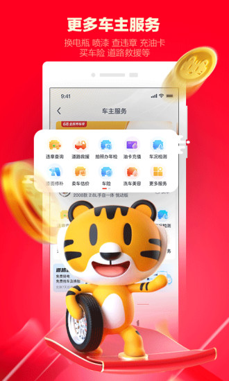 途虎养车ios版app下载