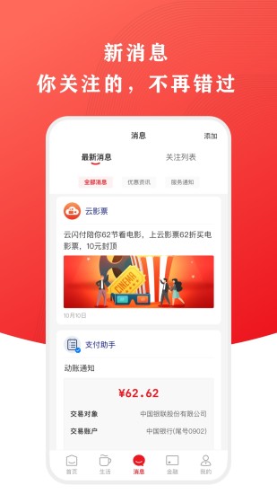 云闪付app客户端