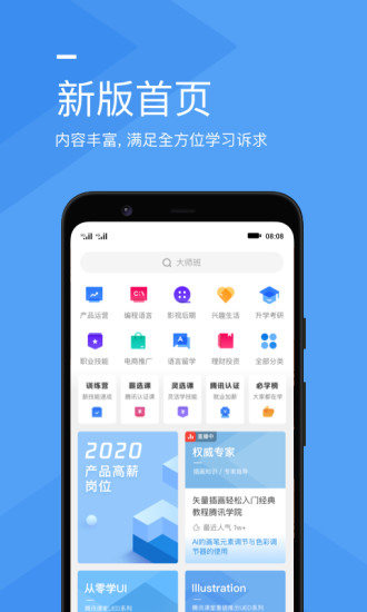 腾讯课堂极速版app