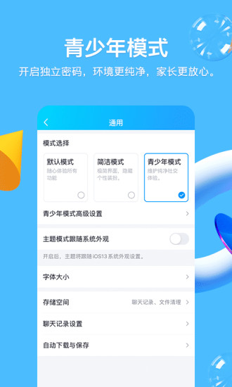 qq8.8.12版本下载安装