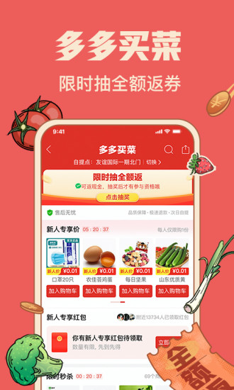 下载拼多多app官方