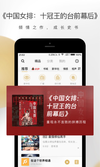 企鹅听书fm破解版下载