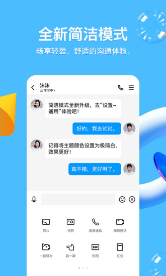 下载手机版qq2020新版本下载