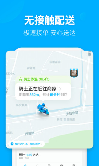 饿了么下载app