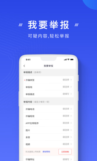 下载国家反诈骗app下载