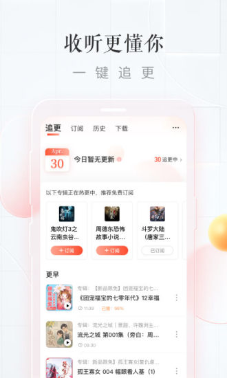 喜马拉雅极速版app