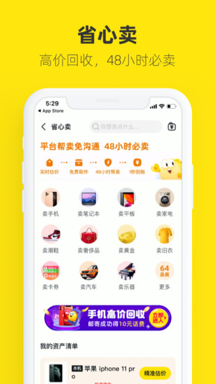 闲鱼定制版app