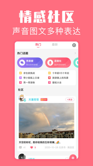 恋爱空间app最新版下载