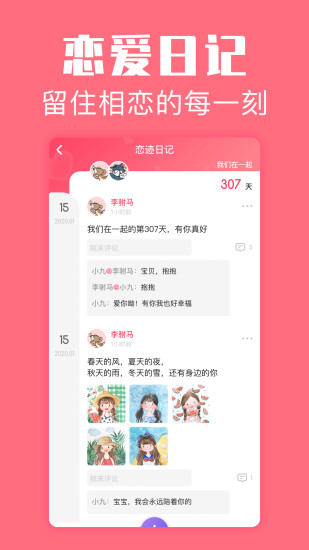 恋爱空间app最新版下载