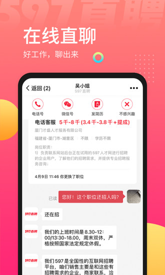 597直聘app官方版下载