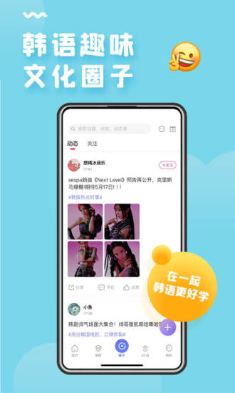 羊驼韩语app最新版下载