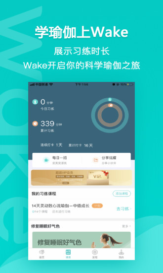 Wake瑜伽app最新版