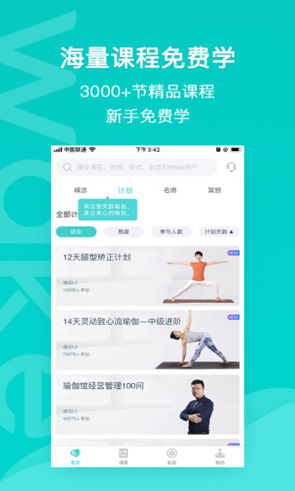 Wake瑜伽app最新版下载