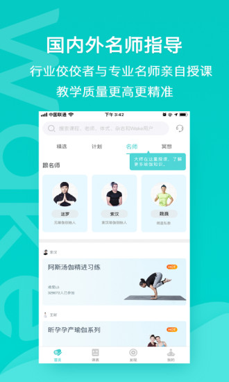 Wake瑜伽app最新版