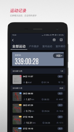 宜准跑步app2021最新版下载