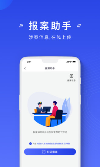 国家反诈中心app2021官方