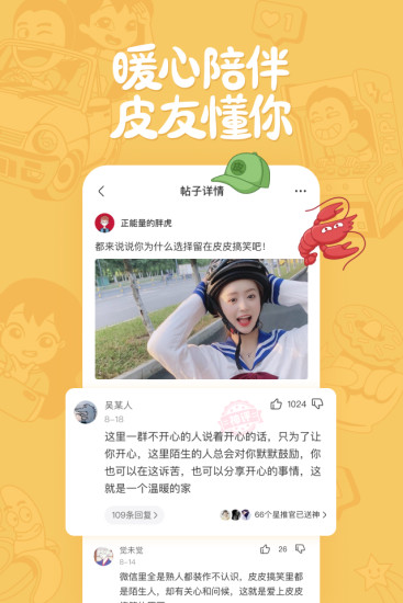 皮皮搞笑app官方版下载安装