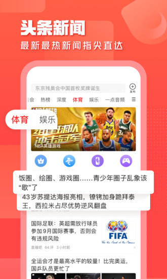 一点资讯手机app