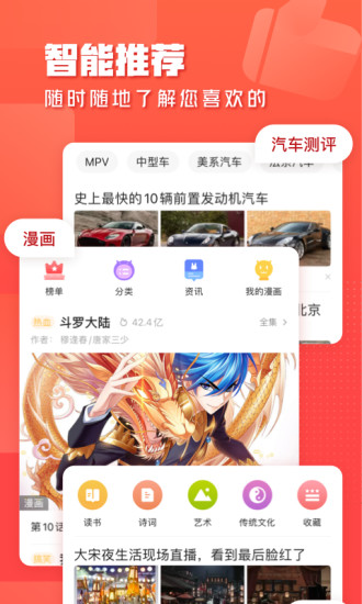 一点资讯手机app