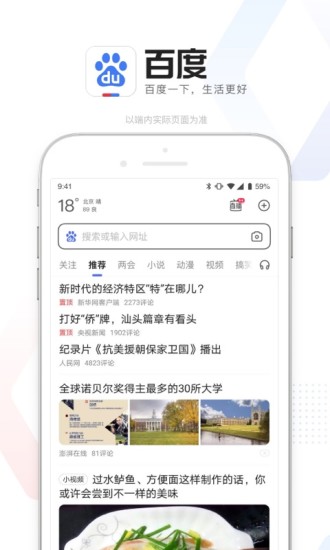 百度app最新版下载安装