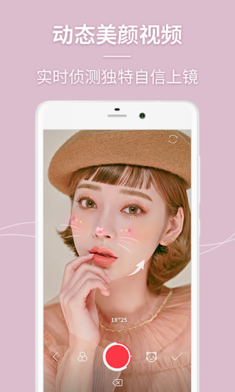 美人相机最新版app