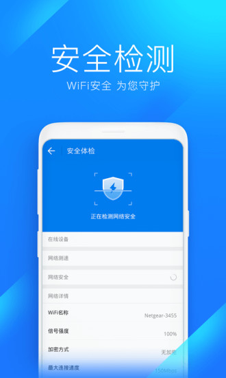 WiFi万能钥匙免升级显密码版