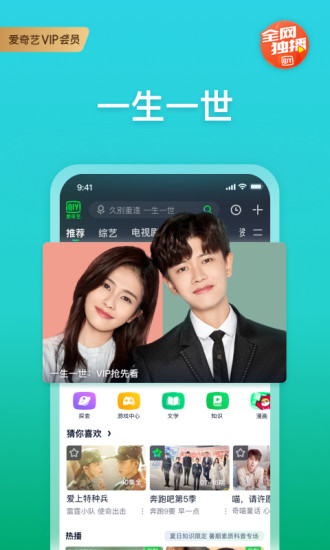 爱奇艺VIP永久免费手机版