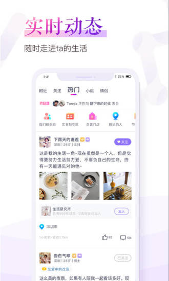 珍爱网破解版ios