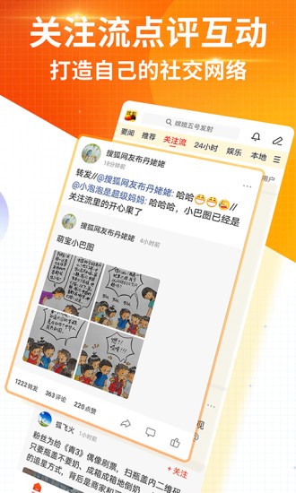 搜狐新闻资讯版APP