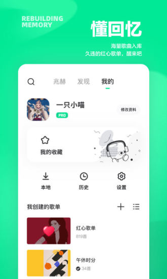 豆瓣FM旧版本下载